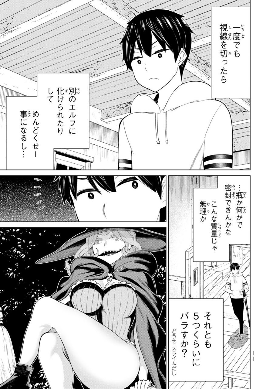 時間停止勇者―余命3日の設定じゃ世界を救うには短すぎる― Jikan Teishi Yuusha - Yomei Mikka no Settei ja Sekai o Sukuu ni wa Mijika Sugiru Time Stop Brave Time Stop Brave - A Game Setting to Save the World in Three Days is Way too Short 第40話 - Trang 9