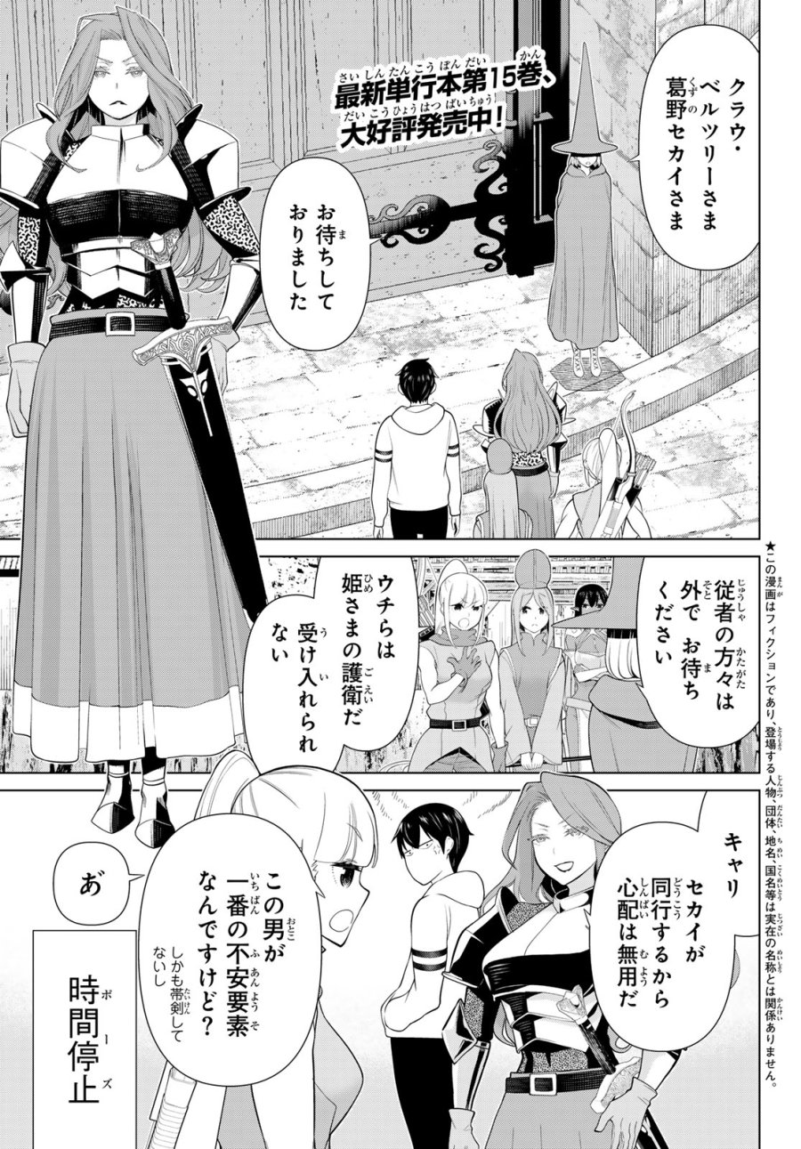 時間停止勇者―余命3日の設定じゃ世界を救うには短すぎる― Jikan Teishi Yuusha - Yomei Mikka no Settei ja Sekai o Sukuu ni wa Mijika Sugiru Time Stop Brave Time Stop Brave - A Game Setting to Save the World in Three Days is Way too Short 第54話 - Trang 1