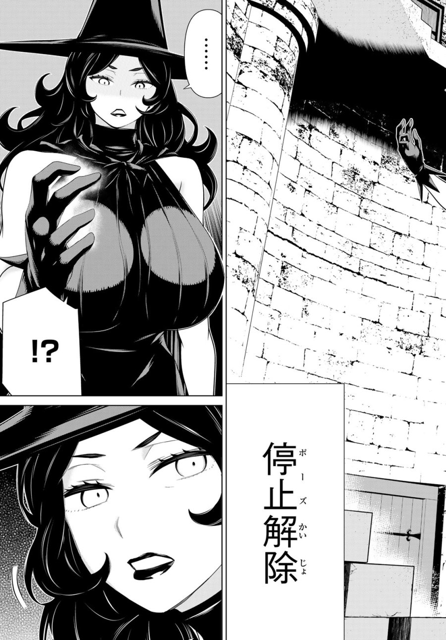 時間停止勇者―余命3日の設定じゃ世界を救うには短すぎる― Jikan Teishi Yuusha - Yomei Mikka no Settei ja Sekai o Sukuu ni wa Mijika Sugiru Time Stop Brave Time Stop Brave - A Game Setting to Save the World in Three Days is Way too Short 第54話 - Trang 25