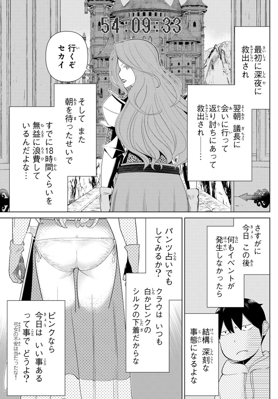 時間停止勇者―余命3日の設定じゃ世界を救うには短すぎる― Jikan Teishi Yuusha - Yomei Mikka no Settei ja Sekai o Sukuu ni wa Mijika Sugiru Time Stop Brave Time Stop Brave - A Game Setting to Save the World in Three Days is Way too Short 第54話 - Trang 3