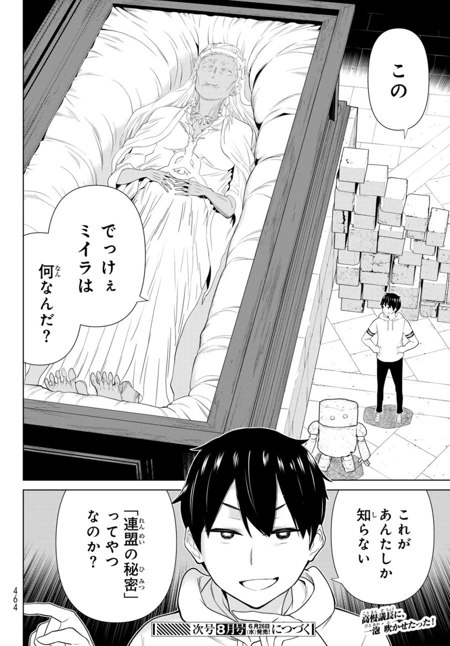 時間停止勇者―余命3日の設定じゃ世界を救うには短すぎる― Jikan Teishi Yuusha - Yomei Mikka no Settei ja Sekai o Sukuu ni wa Mijika Sugiru Time Stop Brave Time Stop Brave - A Game Setting to Save the World in Three Days is Way too Short 第54話 - Trang 38