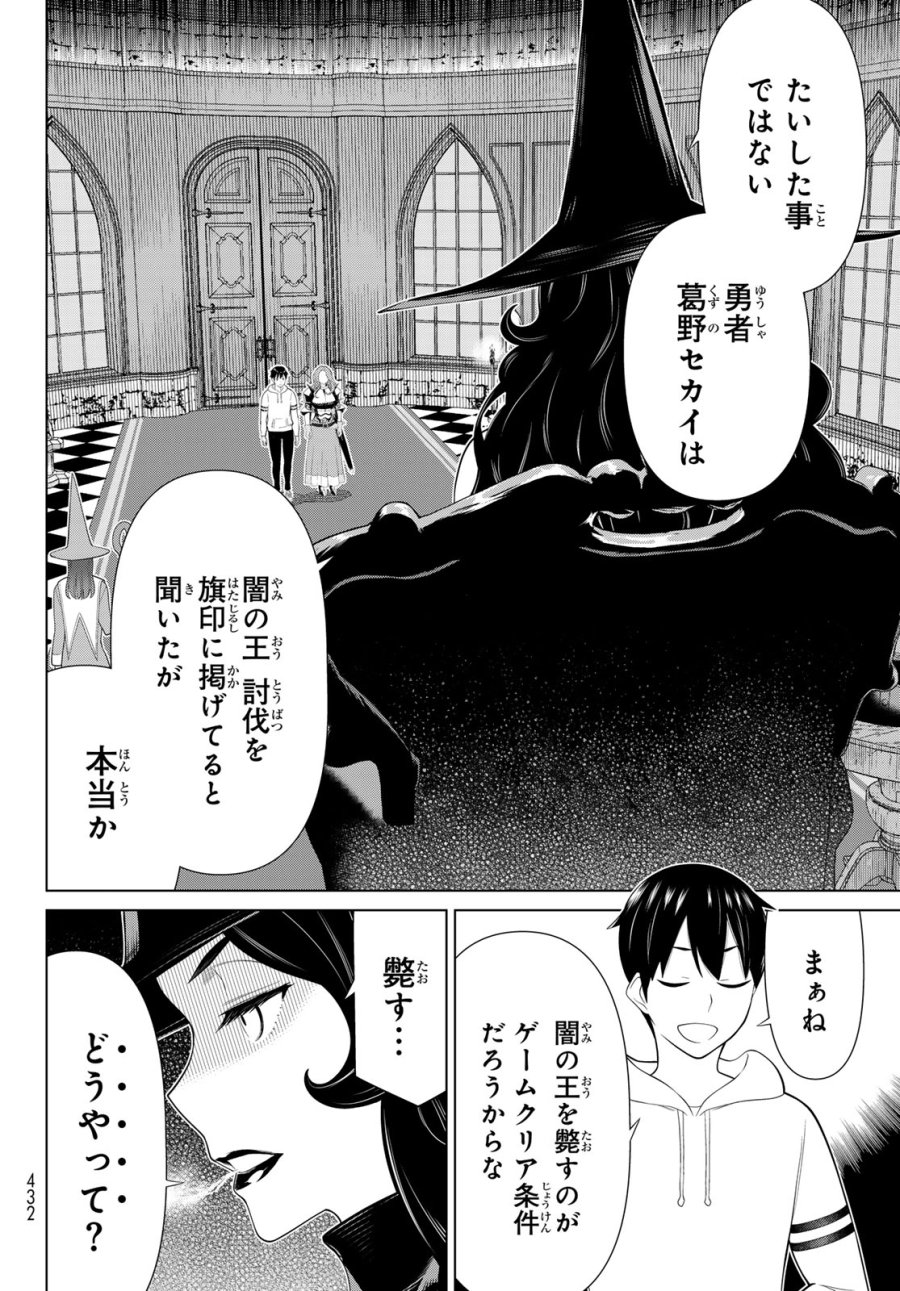 時間停止勇者―余命3日の設定じゃ世界を救うには短すぎる― Jikan Teishi Yuusha - Yomei Mikka no Settei ja Sekai o Sukuu ni wa Mijika Sugiru Time Stop Brave Time Stop Brave - A Game Setting to Save the World in Three Days is Way too Short 第54話 - Trang 6