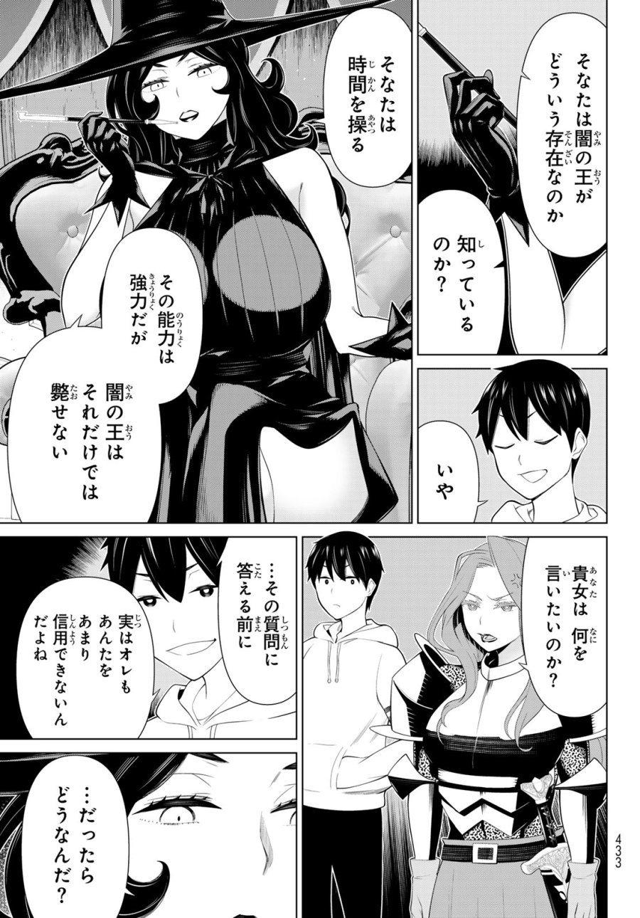 時間停止勇者―余命3日の設定じゃ世界を救うには短すぎる― Jikan Teishi Yuusha - Yomei Mikka no Settei ja Sekai o Sukuu ni wa Mijika Sugiru Time Stop Brave Time Stop Brave - A Game Setting to Save the World in Three Days is Way too Short 第54話 - Trang 7