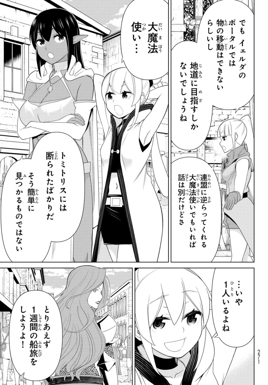 時間停止勇者―余命3日の設定じゃ世界を救うには短すぎる― Jikan Teishi Yuusha - Yomei Mikka no Settei ja Sekai o Sukuu ni wa Mijika Sugiru Time Stop Brave Time Stop Brave - A Game Setting to Save the World in Three Days is Way too Short 第51話 - Trang 11