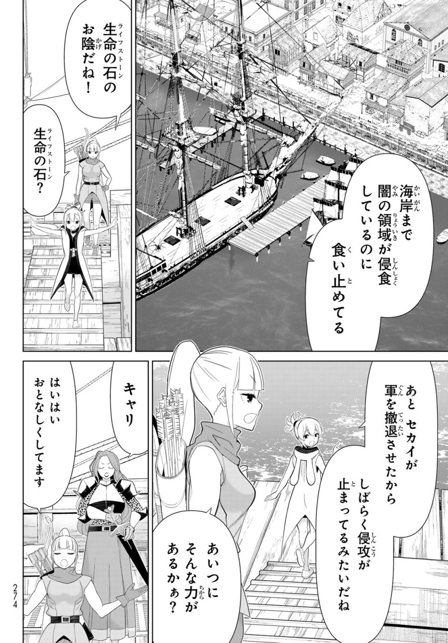 時間停止勇者―余命3日の設定じゃ世界を救うには短すぎる― Jikan Teishi Yuusha - Yomei Mikka no Settei ja Sekai o Sukuu ni wa Mijika Sugiru Time Stop Brave Time Stop Brave - A Game Setting to Save the World in Three Days is Way too Short 第51話 - Trang 14