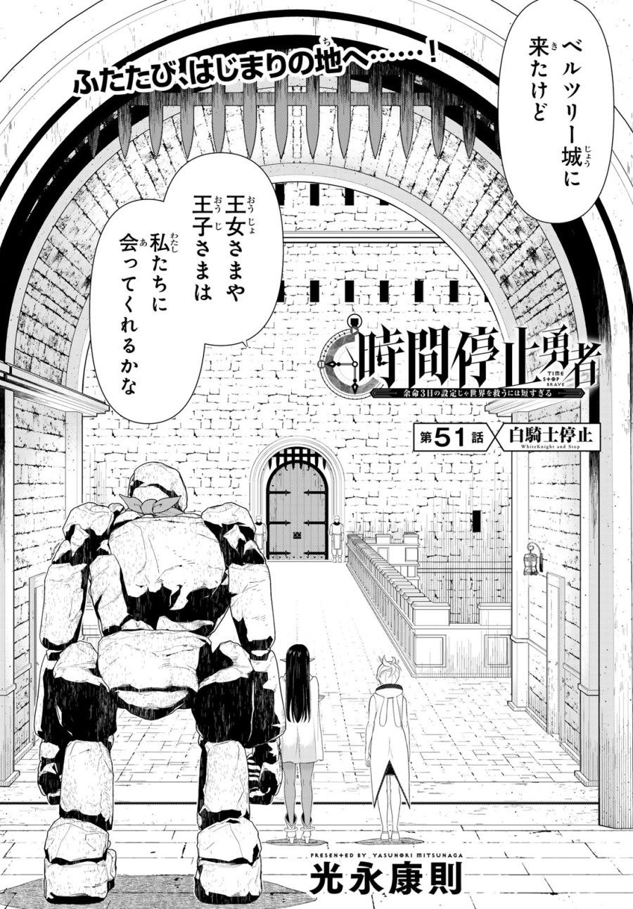 時間停止勇者―余命3日の設定じゃ世界を救うには短すぎる― Jikan Teishi Yuusha - Yomei Mikka no Settei ja Sekai o Sukuu ni wa Mijika Sugiru Time Stop Brave Time Stop Brave - A Game Setting to Save the World in Three Days is Way too Short 第51話 - Trang 2