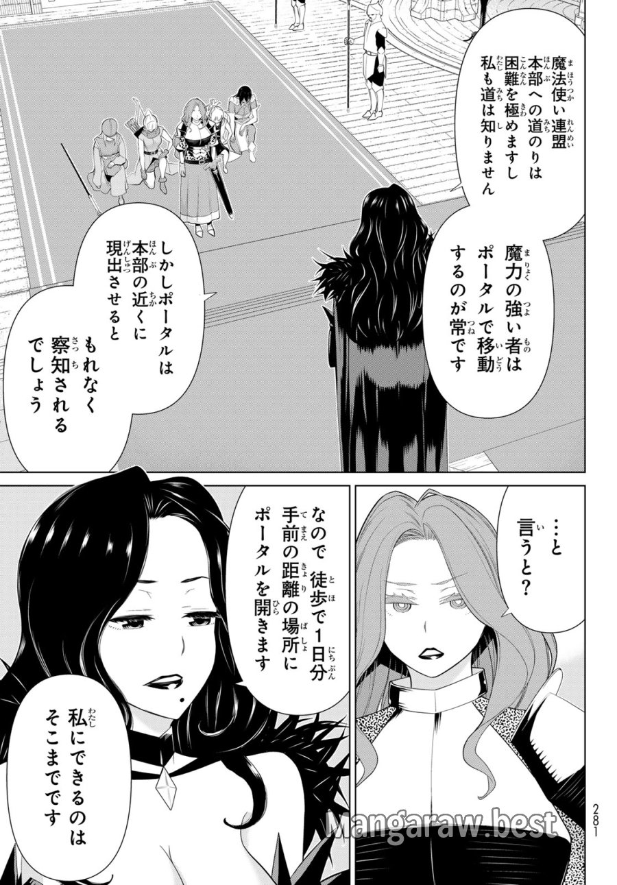 時間停止勇者―余命3日の設定じゃ世界を救うには短すぎる― Jikan Teishi Yuusha - Yomei Mikka no Settei ja Sekai o Sukuu ni wa Mijika Sugiru Time Stop Brave Time Stop Brave - A Game Setting to Save the World in Three Days is Way too Short 第51話 - Trang 21