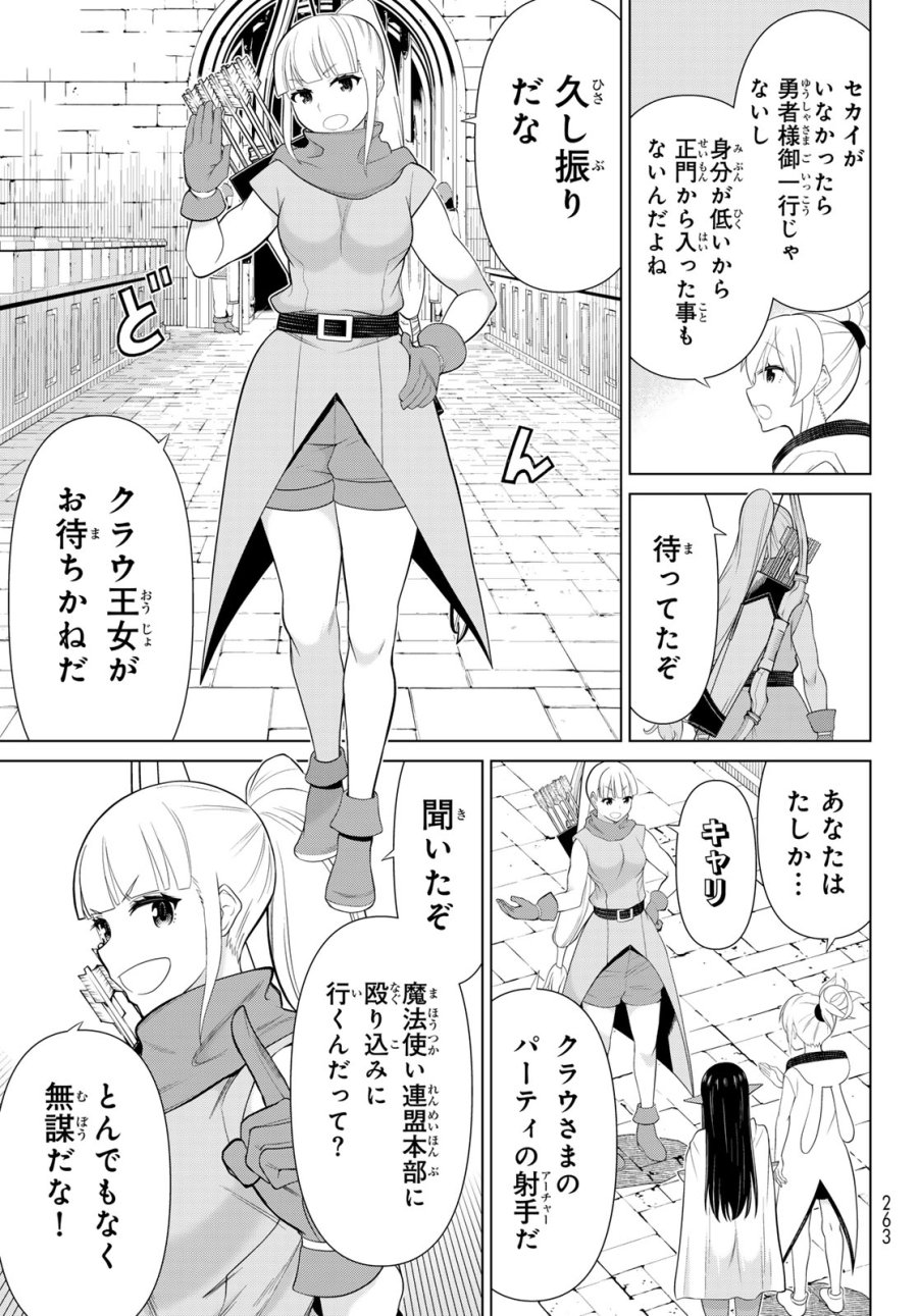 時間停止勇者―余命3日の設定じゃ世界を救うには短すぎる― Jikan Teishi Yuusha - Yomei Mikka no Settei ja Sekai o Sukuu ni wa Mijika Sugiru Time Stop Brave Time Stop Brave - A Game Setting to Save the World in Three Days is Way too Short 第51話 - Trang 3