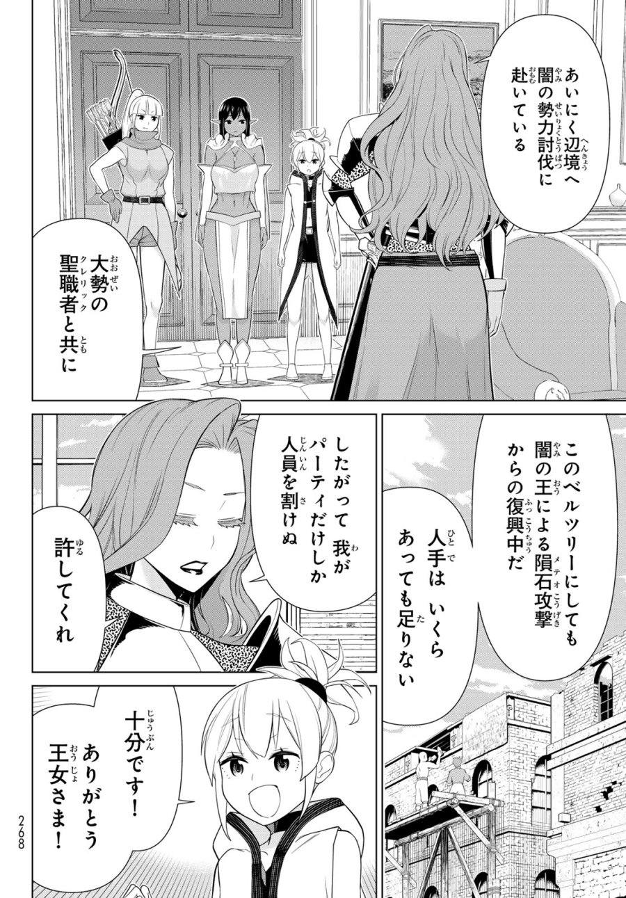 時間停止勇者―余命3日の設定じゃ世界を救うには短すぎる― Jikan Teishi Yuusha - Yomei Mikka no Settei ja Sekai o Sukuu ni wa Mijika Sugiru Time Stop Brave Time Stop Brave - A Game Setting to Save the World in Three Days is Way too Short 第51話 - Trang 8