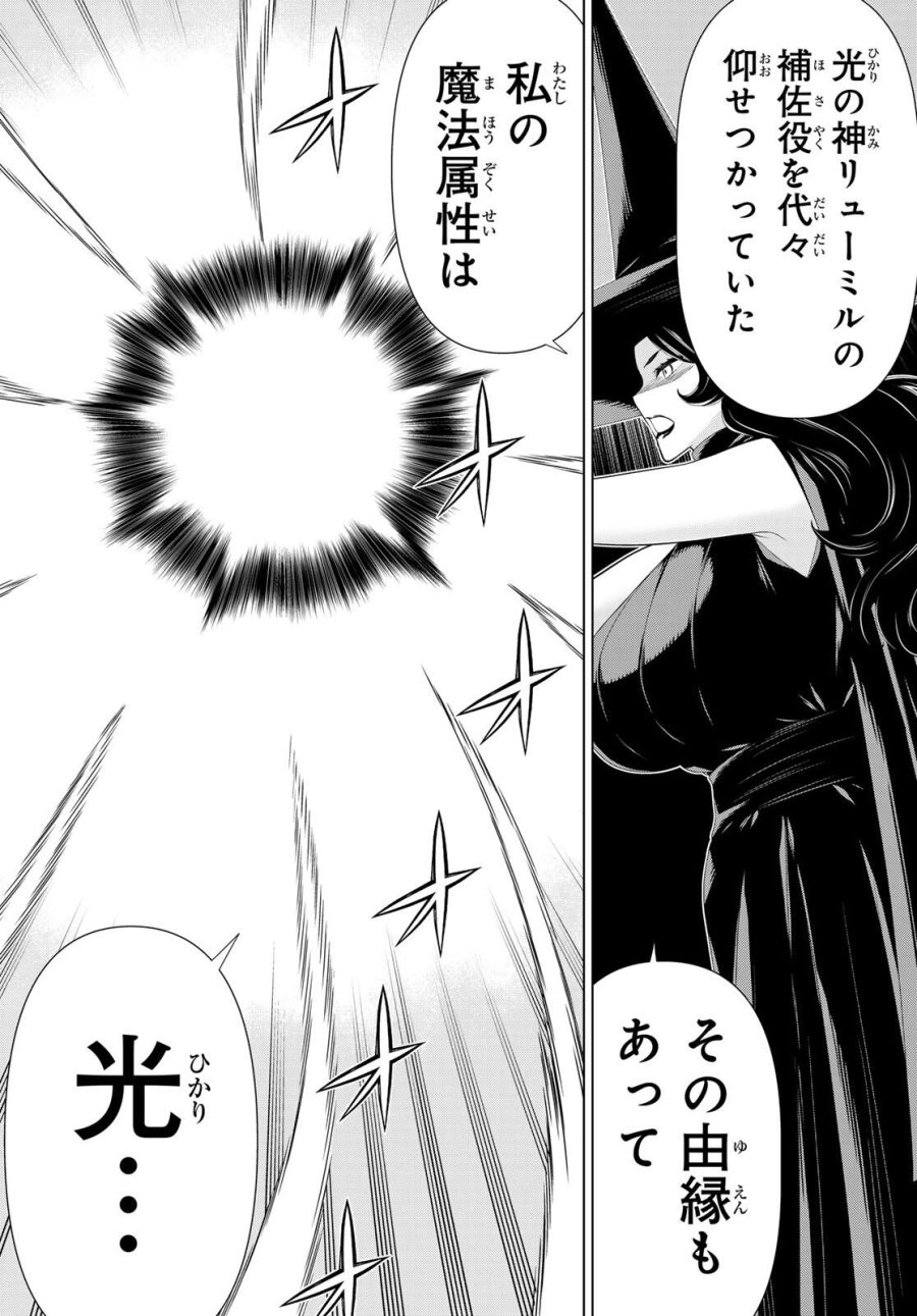 時間停止勇者―余命3日の設定じゃ世界を救うには短すぎる― Jikan Teishi Yuusha - Yomei Mikka no Settei ja Sekai o Sukuu ni wa Mijika Sugiru Time Stop Brave Time Stop Brave - A Game Setting to Save the World in Three Days is Way too Short 第61話 - Trang 29
