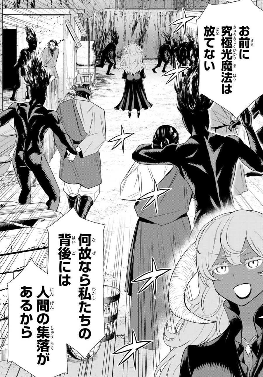 時間停止勇者―余命3日の設定じゃ世界を救うには短すぎる― Jikan Teishi Yuusha - Yomei Mikka no Settei ja Sekai o Sukuu ni wa Mijika Sugiru Time Stop Brave Time Stop Brave - A Game Setting to Save the World in Three Days is Way too Short 第61話 - Trang 33