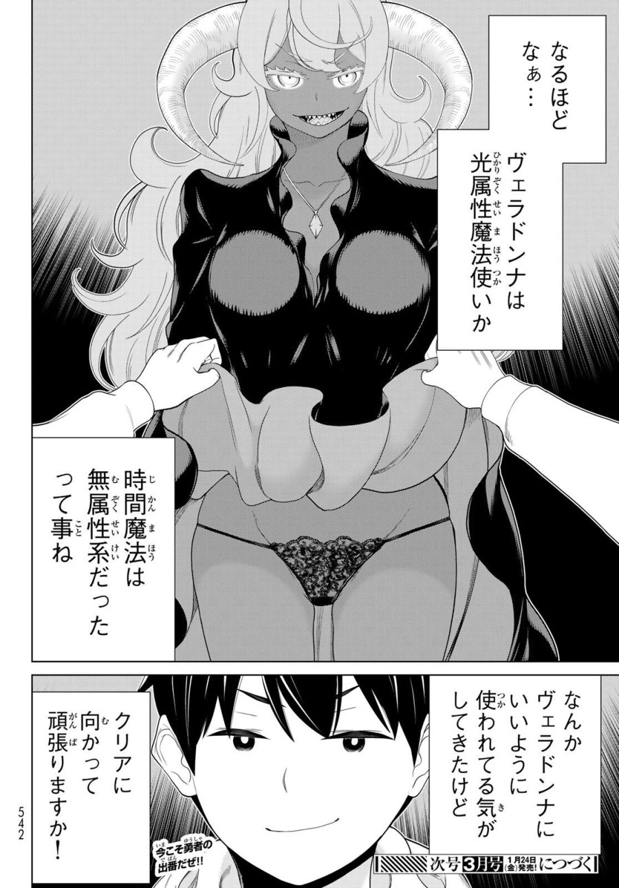 時間停止勇者―余命3日の設定じゃ世界を救うには短すぎる― Jikan Teishi Yuusha - Yomei Mikka no Settei ja Sekai o Sukuu ni wa Mijika Sugiru Time Stop Brave Time Stop Brave - A Game Setting to Save the World in Three Days is Way too Short 第61話 - Trang 36