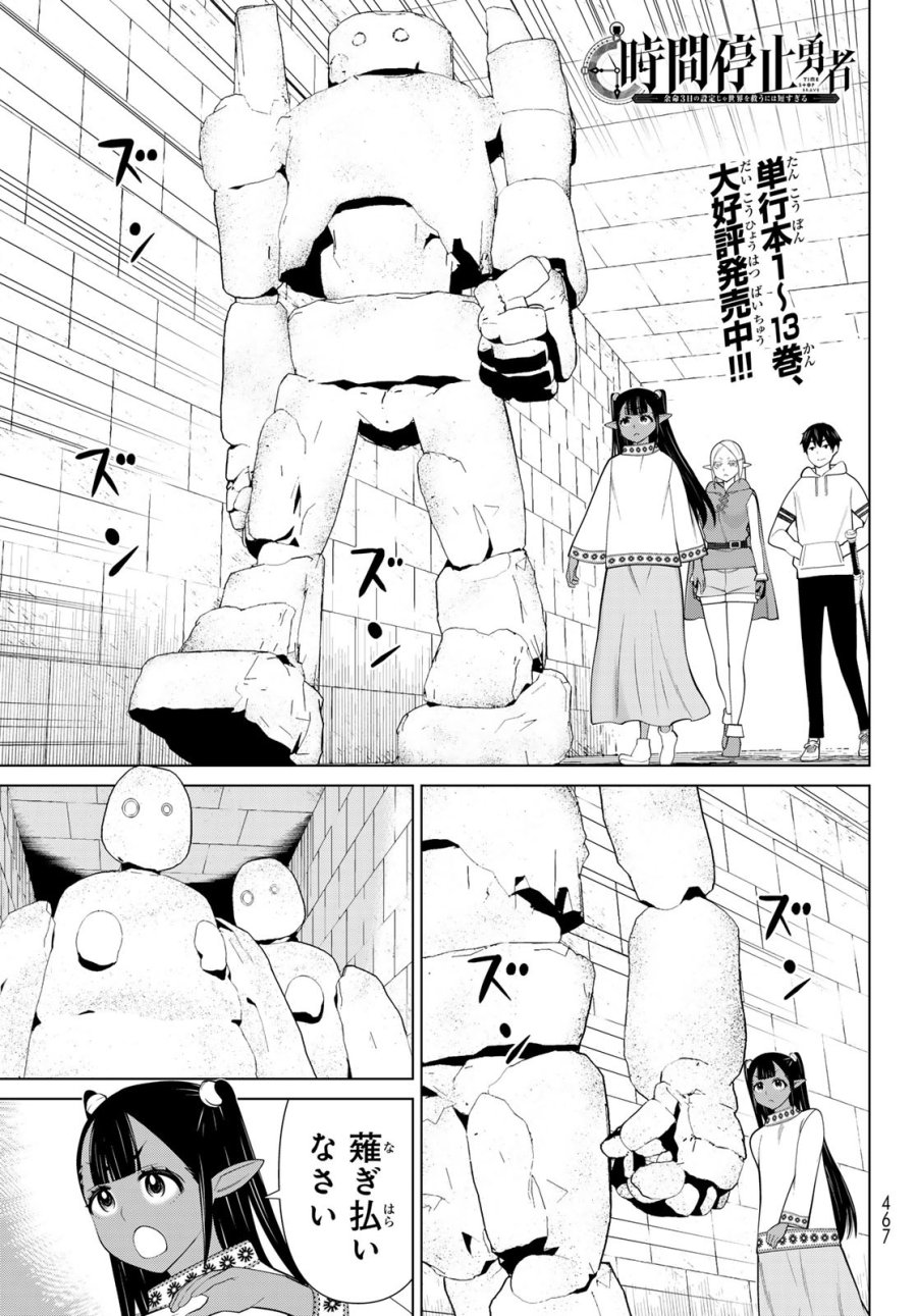 時間停止勇者―余命3日の設定じゃ世界を救うには短すぎる― Jikan Teishi Yuusha - Yomei Mikka no Settei ja Sekai o Sukuu ni wa Mijika Sugiru Time Stop Brave Time Stop Brave - A Game Setting to Save the World in Three Days is Way too Short 第46話 - Trang 1