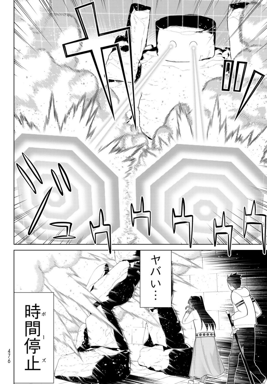 時間停止勇者―余命3日の設定じゃ世界を救うには短すぎる― Jikan Teishi Yuusha - Yomei Mikka no Settei ja Sekai o Sukuu ni wa Mijika Sugiru Time Stop Brave Time Stop Brave - A Game Setting to Save the World in Three Days is Way too Short 第46話 - Trang 10