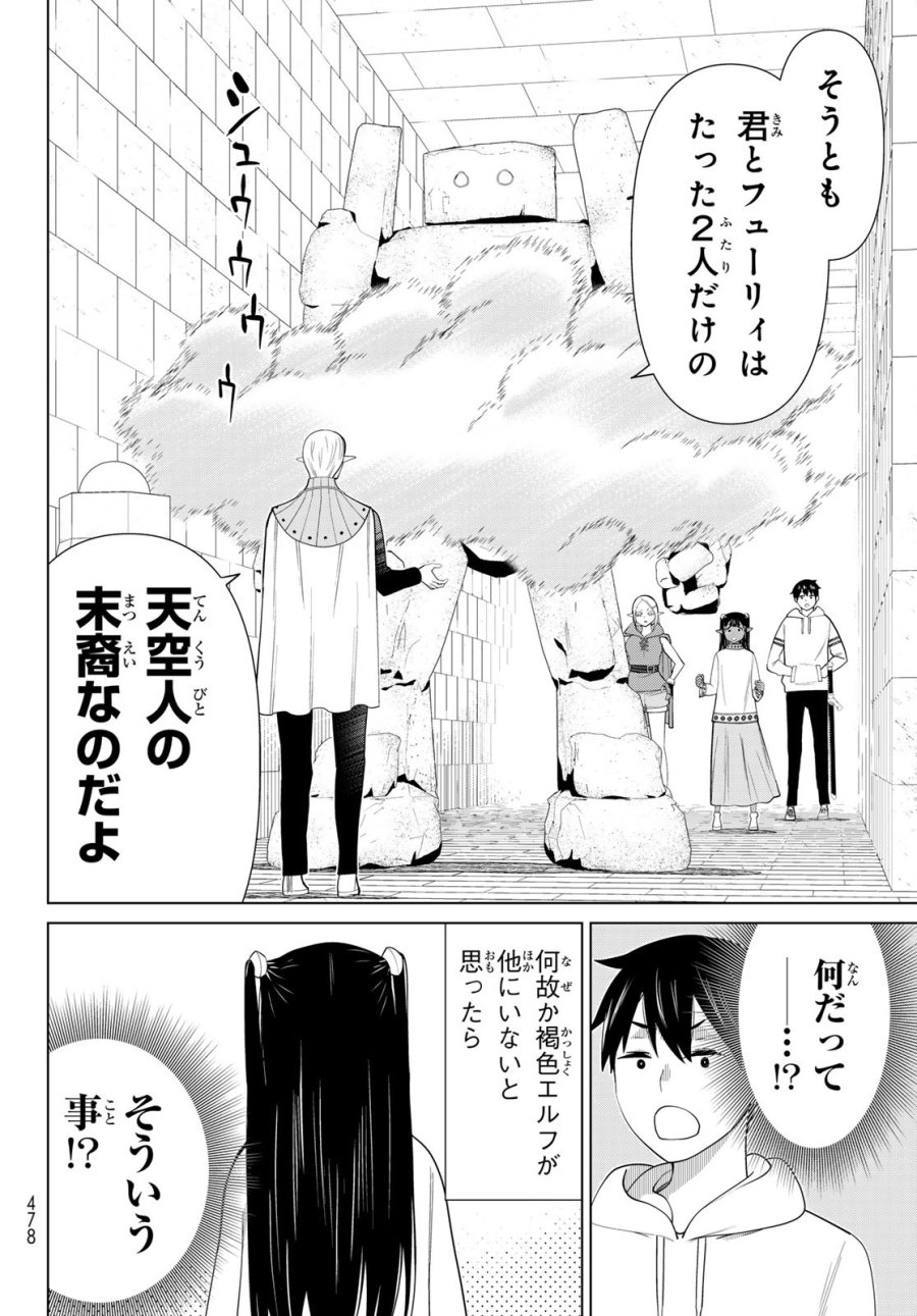 時間停止勇者―余命3日の設定じゃ世界を救うには短すぎる― Jikan Teishi Yuusha - Yomei Mikka no Settei ja Sekai o Sukuu ni wa Mijika Sugiru Time Stop Brave Time Stop Brave - A Game Setting to Save the World in Three Days is Way too Short 第46話 - Trang 12