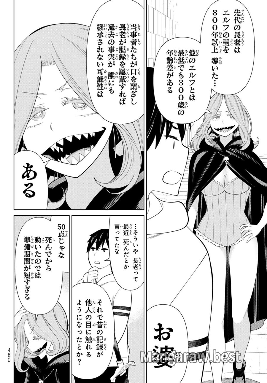 時間停止勇者―余命3日の設定じゃ世界を救うには短すぎる― Jikan Teishi Yuusha - Yomei Mikka no Settei ja Sekai o Sukuu ni wa Mijika Sugiru Time Stop Brave Time Stop Brave - A Game Setting to Save the World in Three Days is Way too Short 第46話 - Trang 14