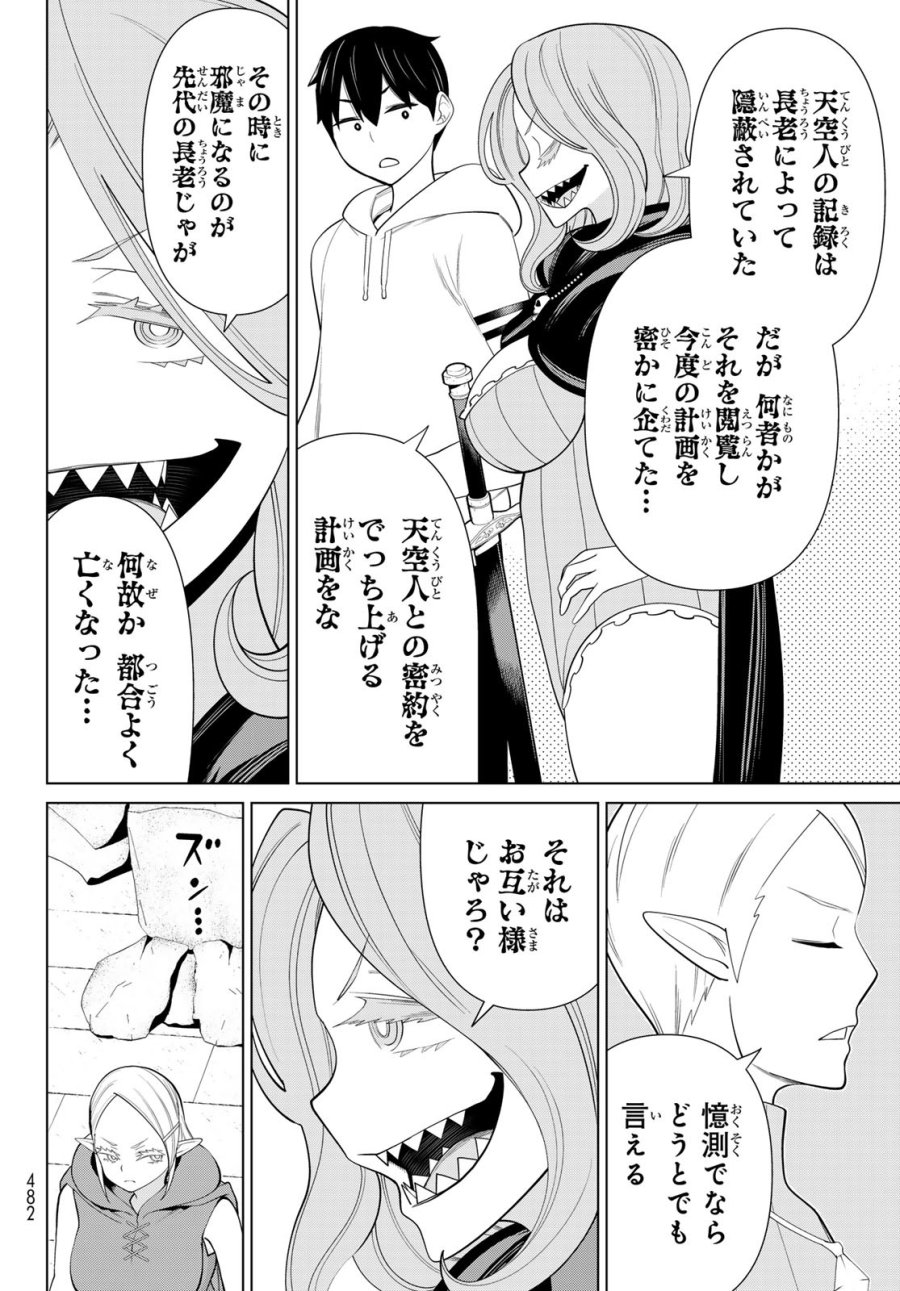 時間停止勇者―余命3日の設定じゃ世界を救うには短すぎる― Jikan Teishi Yuusha - Yomei Mikka no Settei ja Sekai o Sukuu ni wa Mijika Sugiru Time Stop Brave Time Stop Brave - A Game Setting to Save the World in Three Days is Way too Short 第46話 - Trang 16