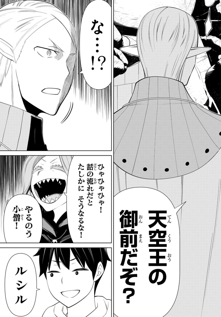 時間停止勇者―余命3日の設定じゃ世界を救うには短すぎる― Jikan Teishi Yuusha - Yomei Mikka no Settei ja Sekai o Sukuu ni wa Mijika Sugiru Time Stop Brave Time Stop Brave - A Game Setting to Save the World in Three Days is Way too Short 第46話 - Trang 19