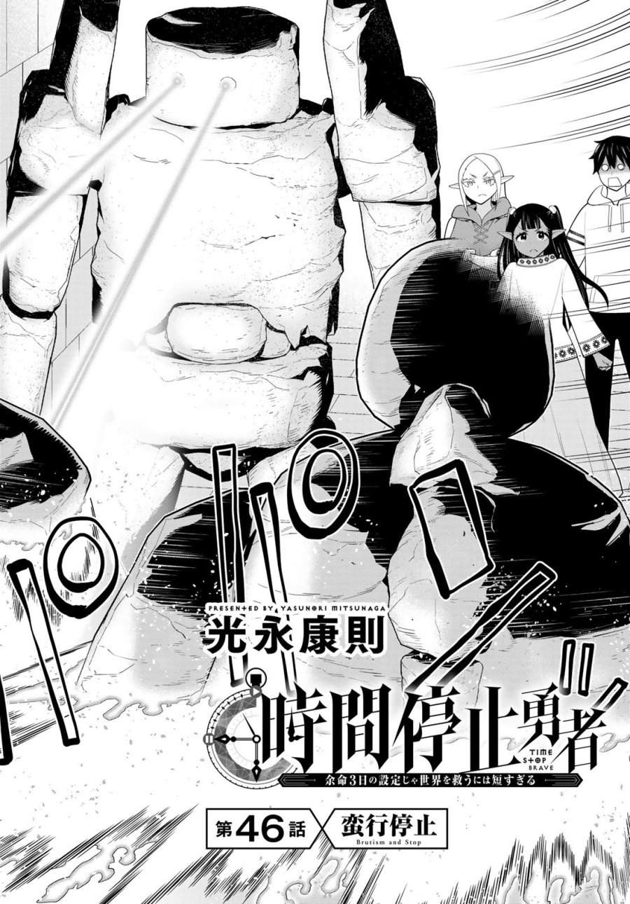 時間停止勇者―余命3日の設定じゃ世界を救うには短すぎる― Jikan Teishi Yuusha - Yomei Mikka no Settei ja Sekai o Sukuu ni wa Mijika Sugiru Time Stop Brave Time Stop Brave - A Game Setting to Save the World in Three Days is Way too Short 第46話 - Trang 2