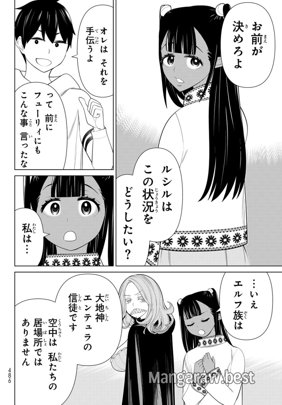 時間停止勇者―余命3日の設定じゃ世界を救うには短すぎる― Jikan Teishi Yuusha - Yomei Mikka no Settei ja Sekai o Sukuu ni wa Mijika Sugiru Time Stop Brave Time Stop Brave - A Game Setting to Save the World in Three Days is Way too Short 第46話 - Trang 20