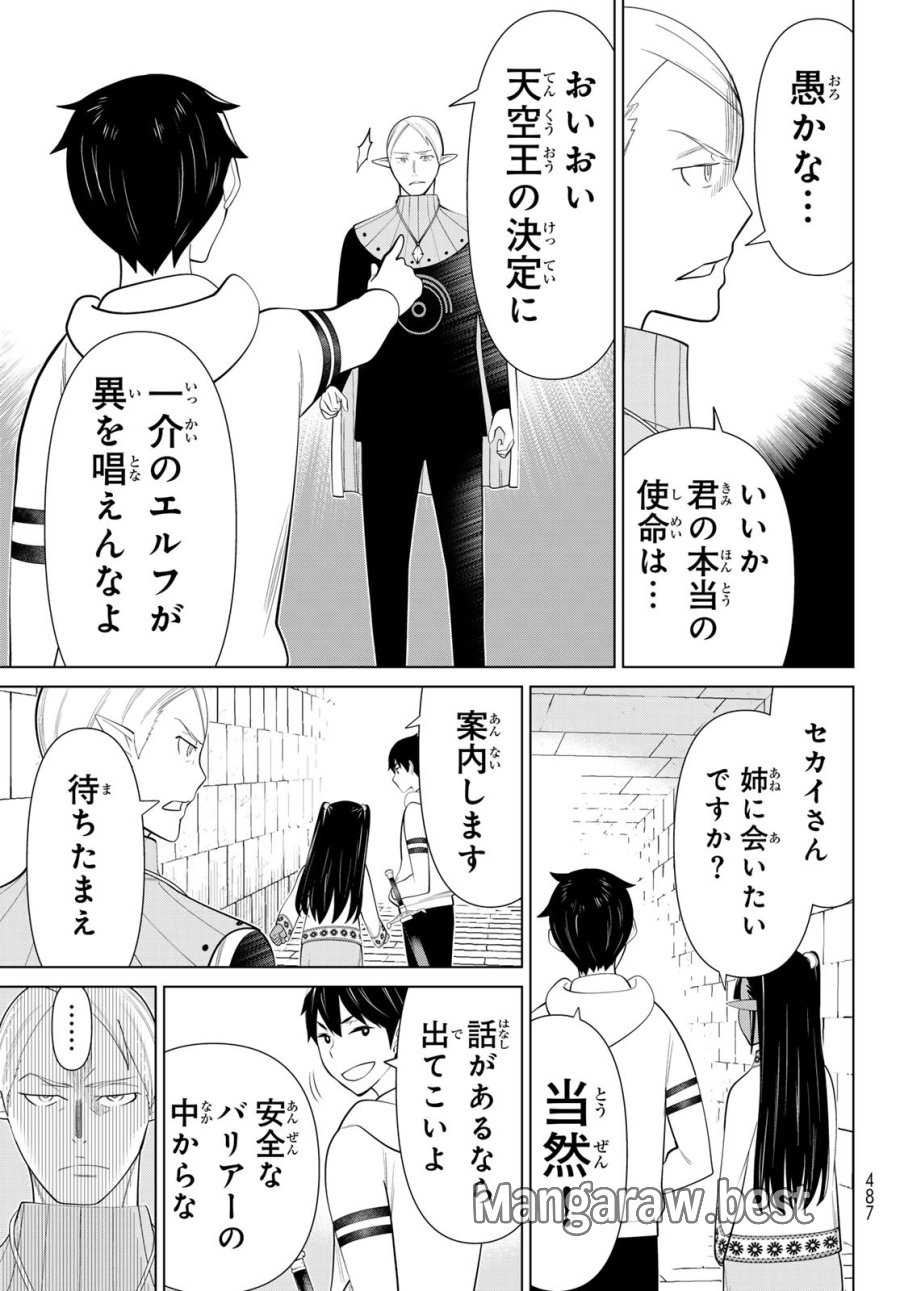 時間停止勇者―余命3日の設定じゃ世界を救うには短すぎる― Jikan Teishi Yuusha - Yomei Mikka no Settei ja Sekai o Sukuu ni wa Mijika Sugiru Time Stop Brave Time Stop Brave - A Game Setting to Save the World in Three Days is Way too Short 第46話 - Trang 21