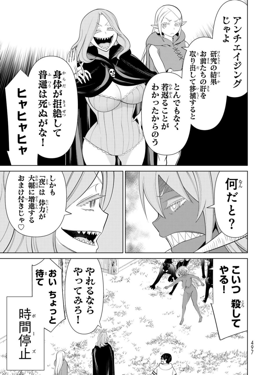 時間停止勇者―余命3日の設定じゃ世界を救うには短すぎる― Jikan Teishi Yuusha - Yomei Mikka no Settei ja Sekai o Sukuu ni wa Mijika Sugiru Time Stop Brave Time Stop Brave - A Game Setting to Save the World in Three Days is Way too Short 第46話 - Trang 31