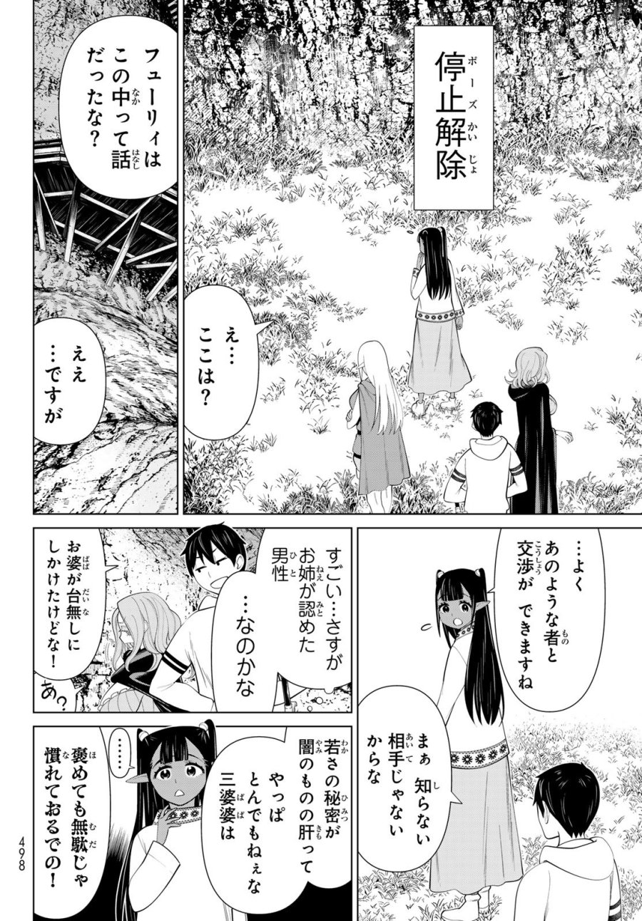 時間停止勇者―余命3日の設定じゃ世界を救うには短すぎる― Jikan Teishi Yuusha - Yomei Mikka no Settei ja Sekai o Sukuu ni wa Mijika Sugiru Time Stop Brave Time Stop Brave - A Game Setting to Save the World in Three Days is Way too Short 第46話 - Trang 32