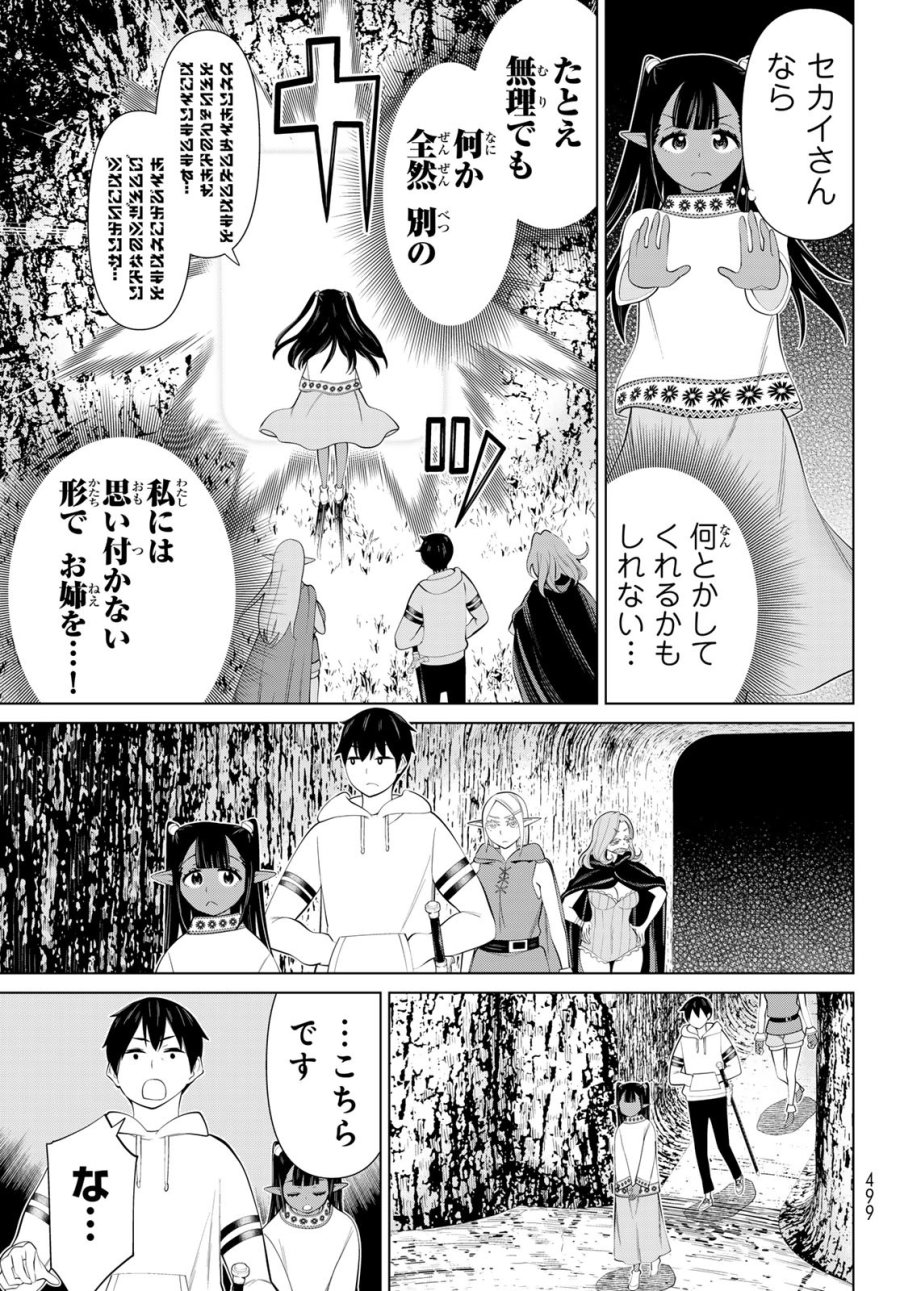 時間停止勇者―余命3日の設定じゃ世界を救うには短すぎる― Jikan Teishi Yuusha - Yomei Mikka no Settei ja Sekai o Sukuu ni wa Mijika Sugiru Time Stop Brave Time Stop Brave - A Game Setting to Save the World in Three Days is Way too Short 第46話 - Trang 33