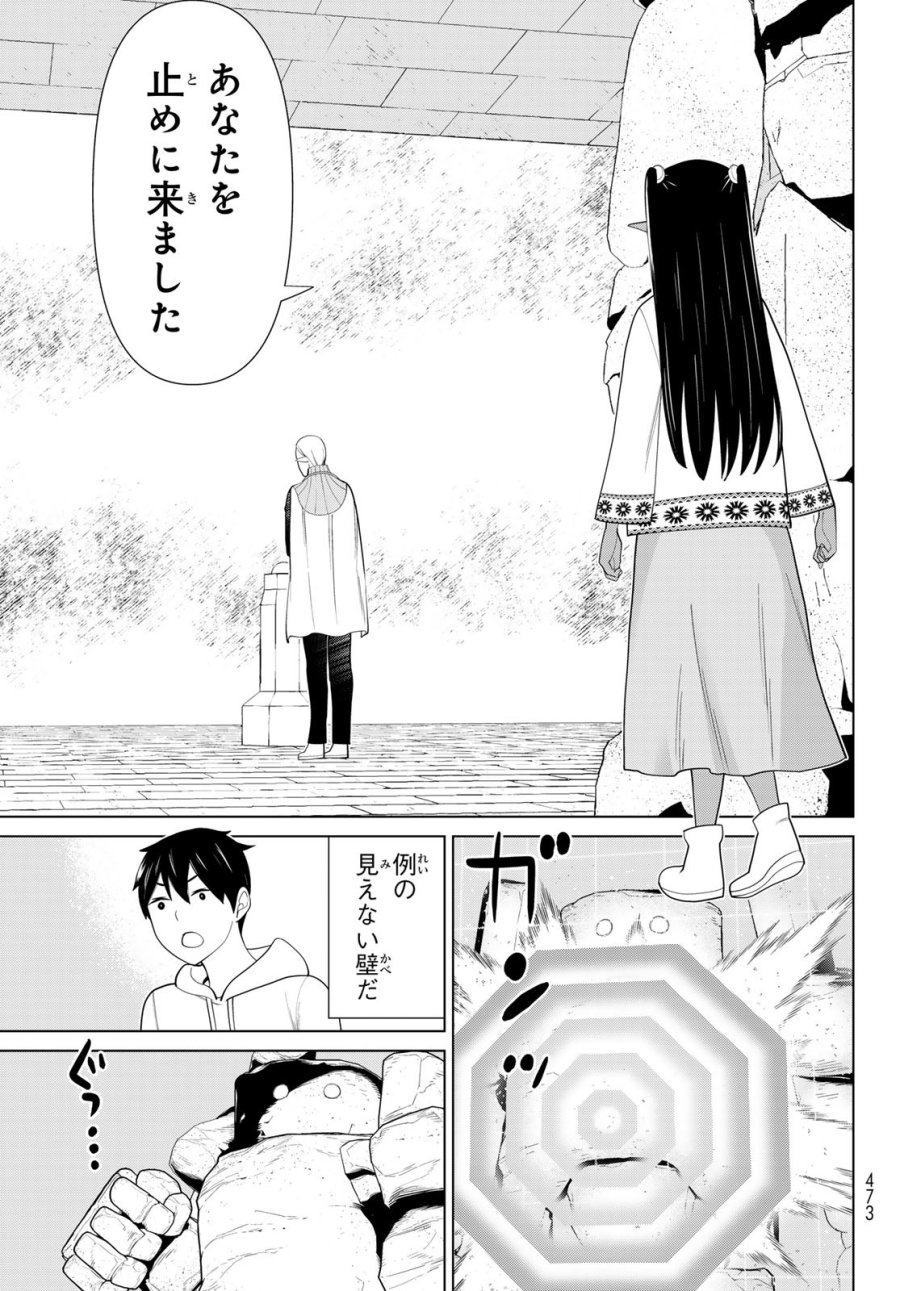 時間停止勇者―余命3日の設定じゃ世界を救うには短すぎる― Jikan Teishi Yuusha - Yomei Mikka no Settei ja Sekai o Sukuu ni wa Mijika Sugiru Time Stop Brave Time Stop Brave - A Game Setting to Save the World in Three Days is Way too Short 第46話 - Trang 7