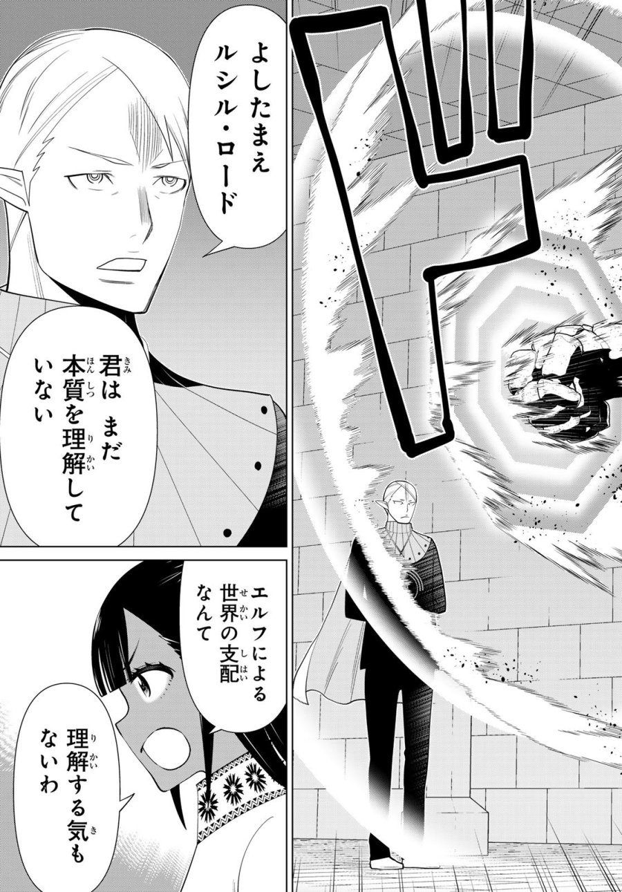 時間停止勇者―余命3日の設定じゃ世界を救うには短すぎる― Jikan Teishi Yuusha - Yomei Mikka no Settei ja Sekai o Sukuu ni wa Mijika Sugiru Time Stop Brave Time Stop Brave - A Game Setting to Save the World in Three Days is Way too Short 第46話 - Trang 9