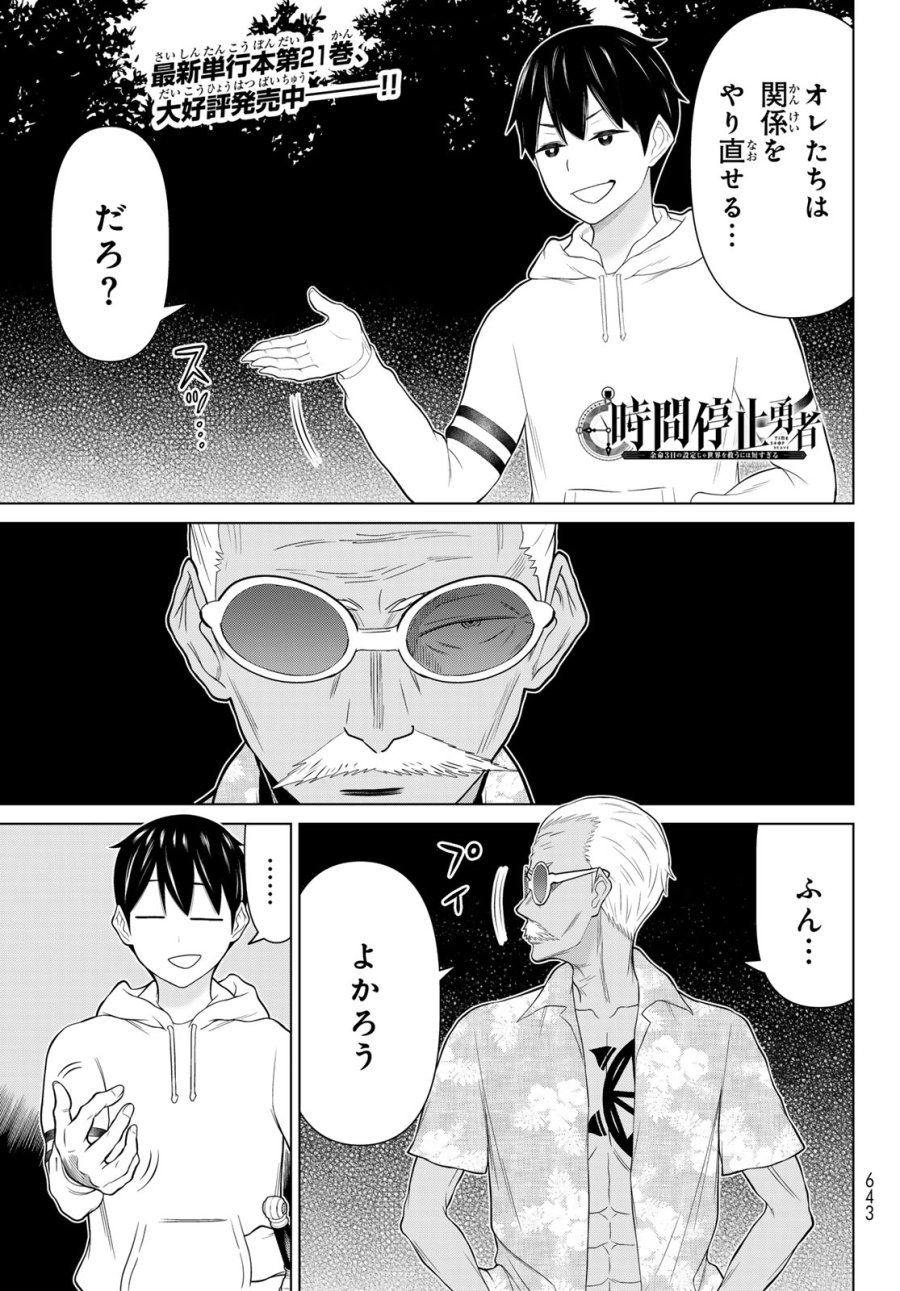 時間停止勇者―余命3日の設定じゃ世界を救うには短すぎる― Jikan Teishi Yuusha - Yomei Mikka no Settei ja Sekai o Sukuu ni wa Mijika Sugiru Time Stop Brave Time Stop Brave - A Game Setting to Save the World in Three Days is Way too Short 第79話 - Page 1