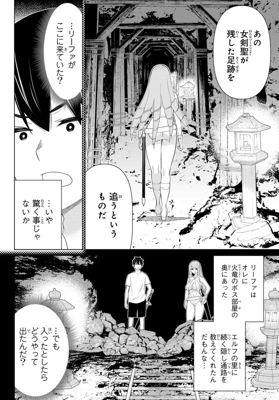 時間停止勇者―余命3日の設定じゃ世界を救うには短すぎる― Jikan Teishi Yuusha - Yomei Mikka no Settei ja Sekai o Sukuu ni wa Mijika Sugiru Time Stop Brave Time Stop Brave - A Game Setting to Save the World in Three Days is Way too Short 第79話 - Page 12