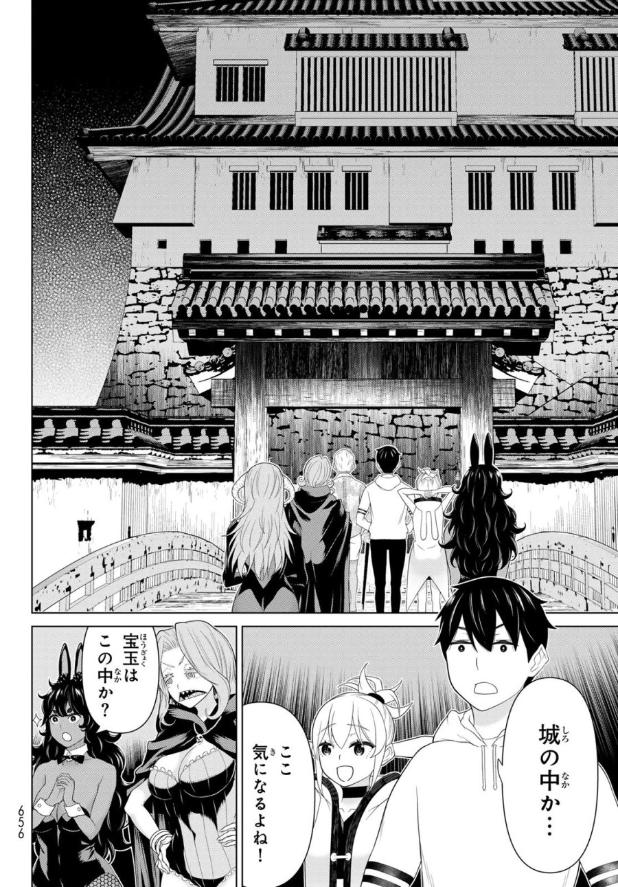 時間停止勇者―余命3日の設定じゃ世界を救うには短すぎる― Jikan Teishi Yuusha - Yomei Mikka no Settei ja Sekai o Sukuu ni wa Mijika Sugiru Time Stop Brave Time Stop Brave - A Game Setting to Save the World in Three Days is Way too Short 第79話 - Page 14
