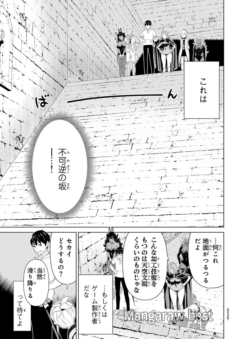 時間停止勇者―余命3日の設定じゃ世界を救うには短すぎる― Jikan Teishi Yuusha - Yomei Mikka no Settei ja Sekai o Sukuu ni wa Mijika Sugiru Time Stop Brave Time Stop Brave - A Game Setting to Save the World in Three Days is Way too Short 第79話 - Page 17