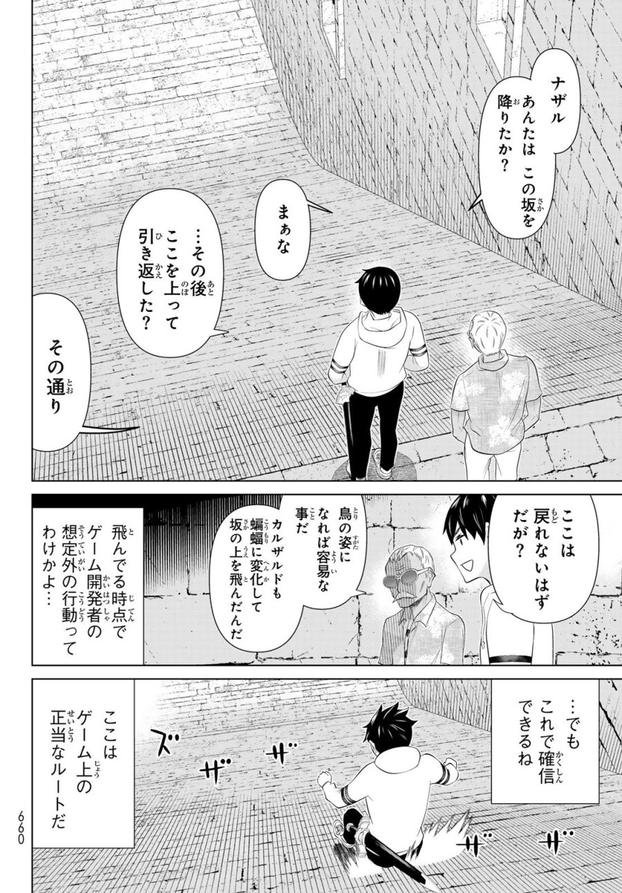 時間停止勇者―余命3日の設定じゃ世界を救うには短すぎる― Jikan Teishi Yuusha - Yomei Mikka no Settei ja Sekai o Sukuu ni wa Mijika Sugiru Time Stop Brave Time Stop Brave - A Game Setting to Save the World in Three Days is Way too Short 第79話 - Page 18