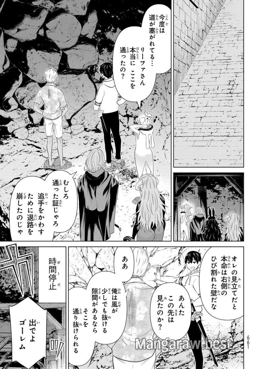 時間停止勇者―余命3日の設定じゃ世界を救うには短すぎる― Jikan Teishi Yuusha - Yomei Mikka no Settei ja Sekai o Sukuu ni wa Mijika Sugiru Time Stop Brave Time Stop Brave - A Game Setting to Save the World in Three Days is Way too Short 第79話 - Page 19