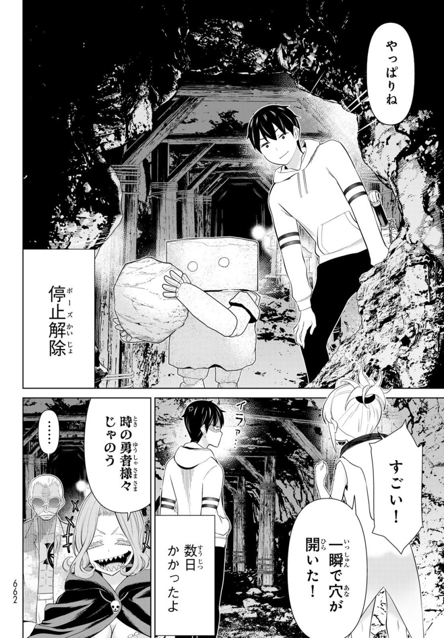 時間停止勇者―余命3日の設定じゃ世界を救うには短すぎる― Jikan Teishi Yuusha - Yomei Mikka no Settei ja Sekai o Sukuu ni wa Mijika Sugiru Time Stop Brave Time Stop Brave - A Game Setting to Save the World in Three Days is Way too Short 第79話 - Page 20