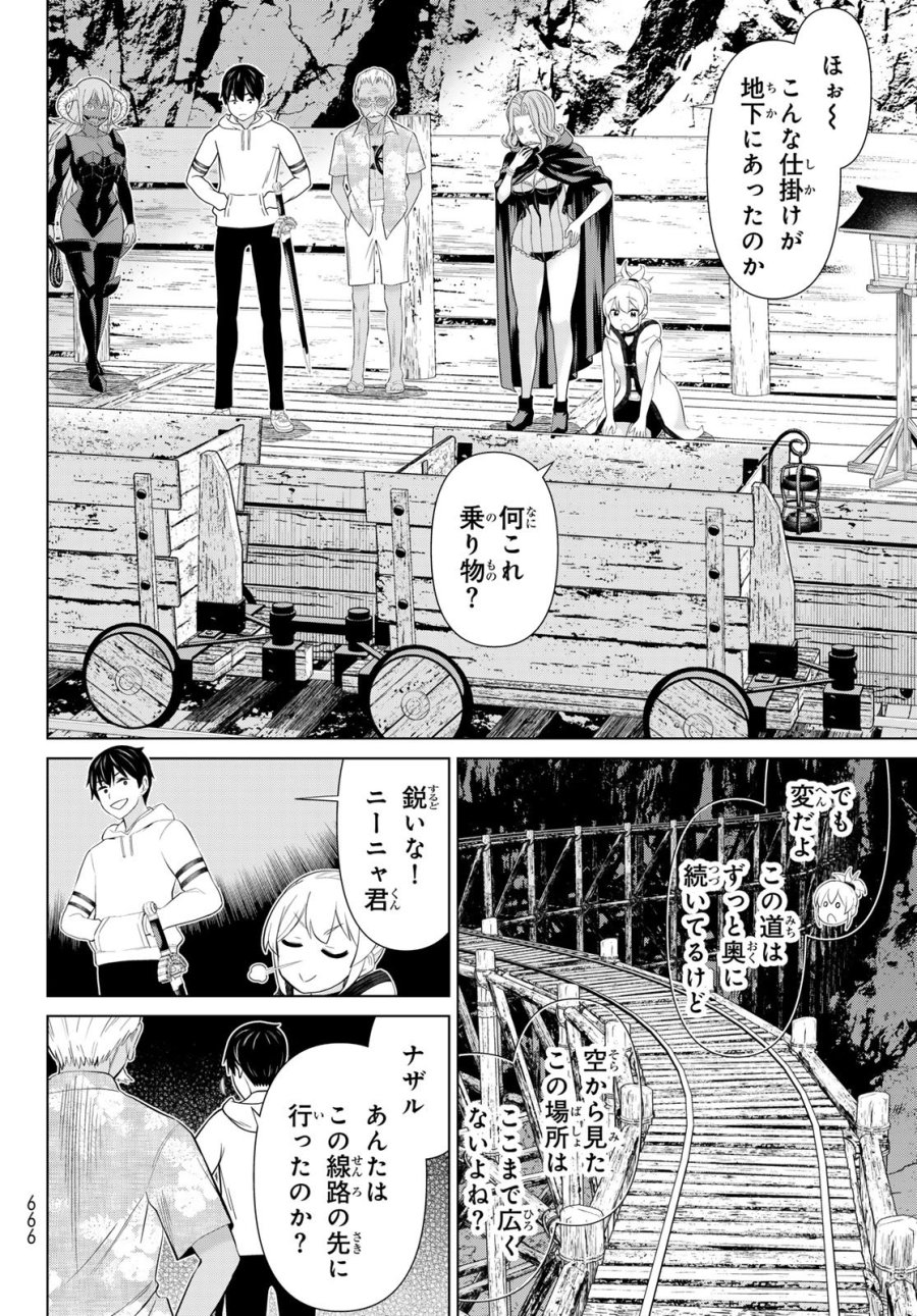 時間停止勇者―余命3日の設定じゃ世界を救うには短すぎる― Jikan Teishi Yuusha - Yomei Mikka no Settei ja Sekai o Sukuu ni wa Mijika Sugiru Time Stop Brave Time Stop Brave - A Game Setting to Save the World in Three Days is Way too Short 第79話 - Page 24
