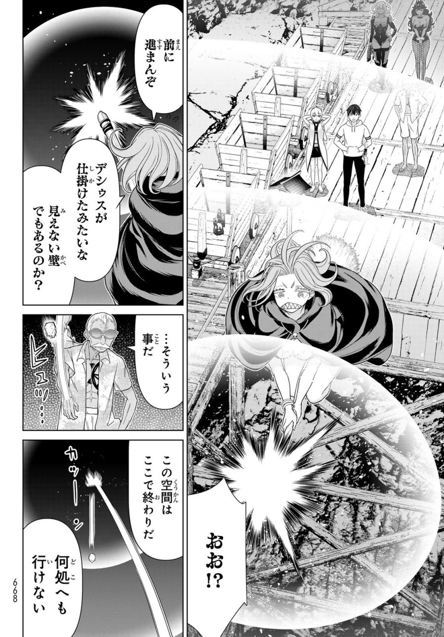 時間停止勇者―余命3日の設定じゃ世界を救うには短すぎる― Jikan Teishi Yuusha - Yomei Mikka no Settei ja Sekai o Sukuu ni wa Mijika Sugiru Time Stop Brave Time Stop Brave - A Game Setting to Save the World in Three Days is Way too Short 第79話 - Page 26