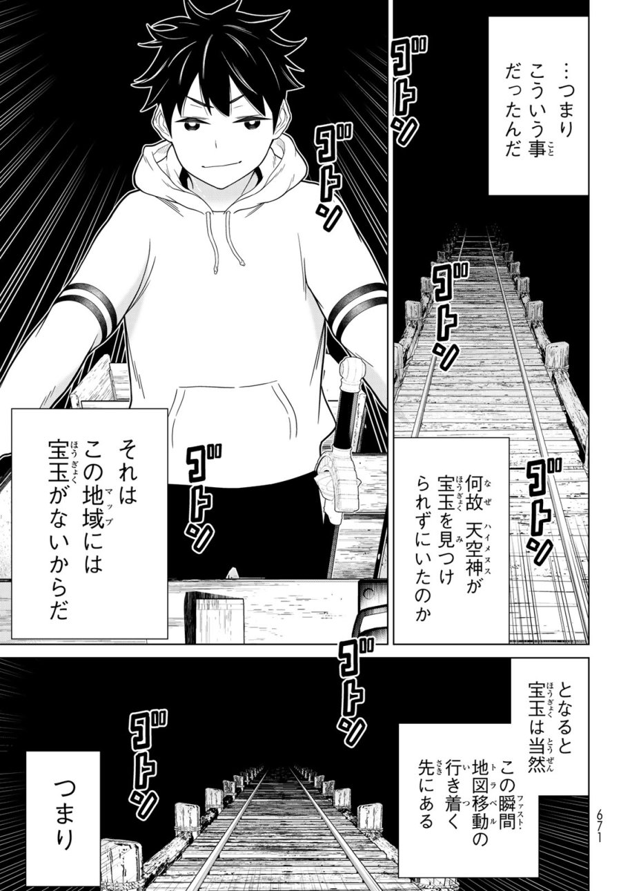 時間停止勇者―余命3日の設定じゃ世界を救うには短すぎる― Jikan Teishi Yuusha - Yomei Mikka no Settei ja Sekai o Sukuu ni wa Mijika Sugiru Time Stop Brave Time Stop Brave - A Game Setting to Save the World in Three Days is Way too Short 第79話 - Page 29