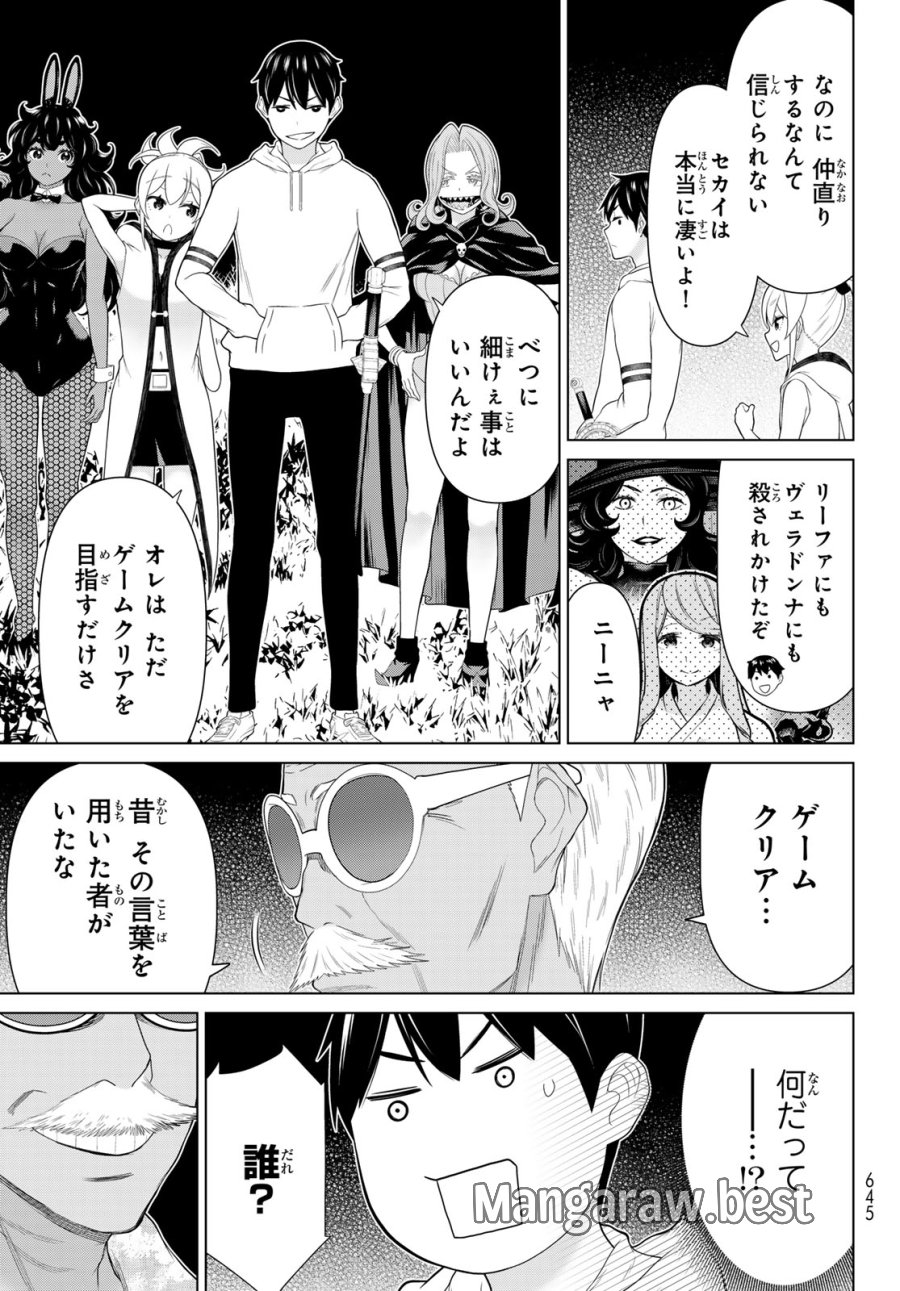 時間停止勇者―余命3日の設定じゃ世界を救うには短すぎる― Jikan Teishi Yuusha - Yomei Mikka no Settei ja Sekai o Sukuu ni wa Mijika Sugiru Time Stop Brave Time Stop Brave - A Game Setting to Save the World in Three Days is Way too Short 第79話 - Page 3