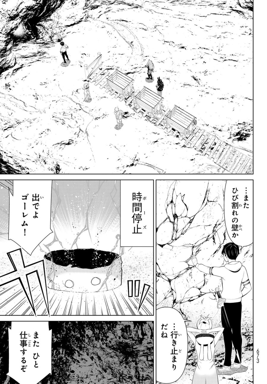 時間停止勇者―余命3日の設定じゃ世界を救うには短すぎる― Jikan Teishi Yuusha - Yomei Mikka no Settei ja Sekai o Sukuu ni wa Mijika Sugiru Time Stop Brave Time Stop Brave - A Game Setting to Save the World in Three Days is Way too Short 第79話 - Page 31