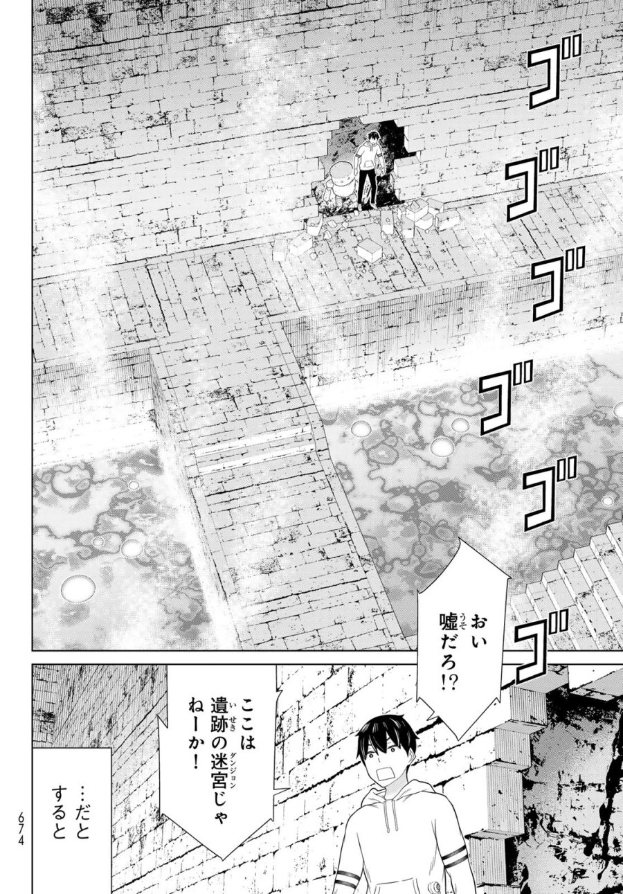 時間停止勇者―余命3日の設定じゃ世界を救うには短すぎる― Jikan Teishi Yuusha - Yomei Mikka no Settei ja Sekai o Sukuu ni wa Mijika Sugiru Time Stop Brave Time Stop Brave - A Game Setting to Save the World in Three Days is Way too Short 第79話 - Page 32