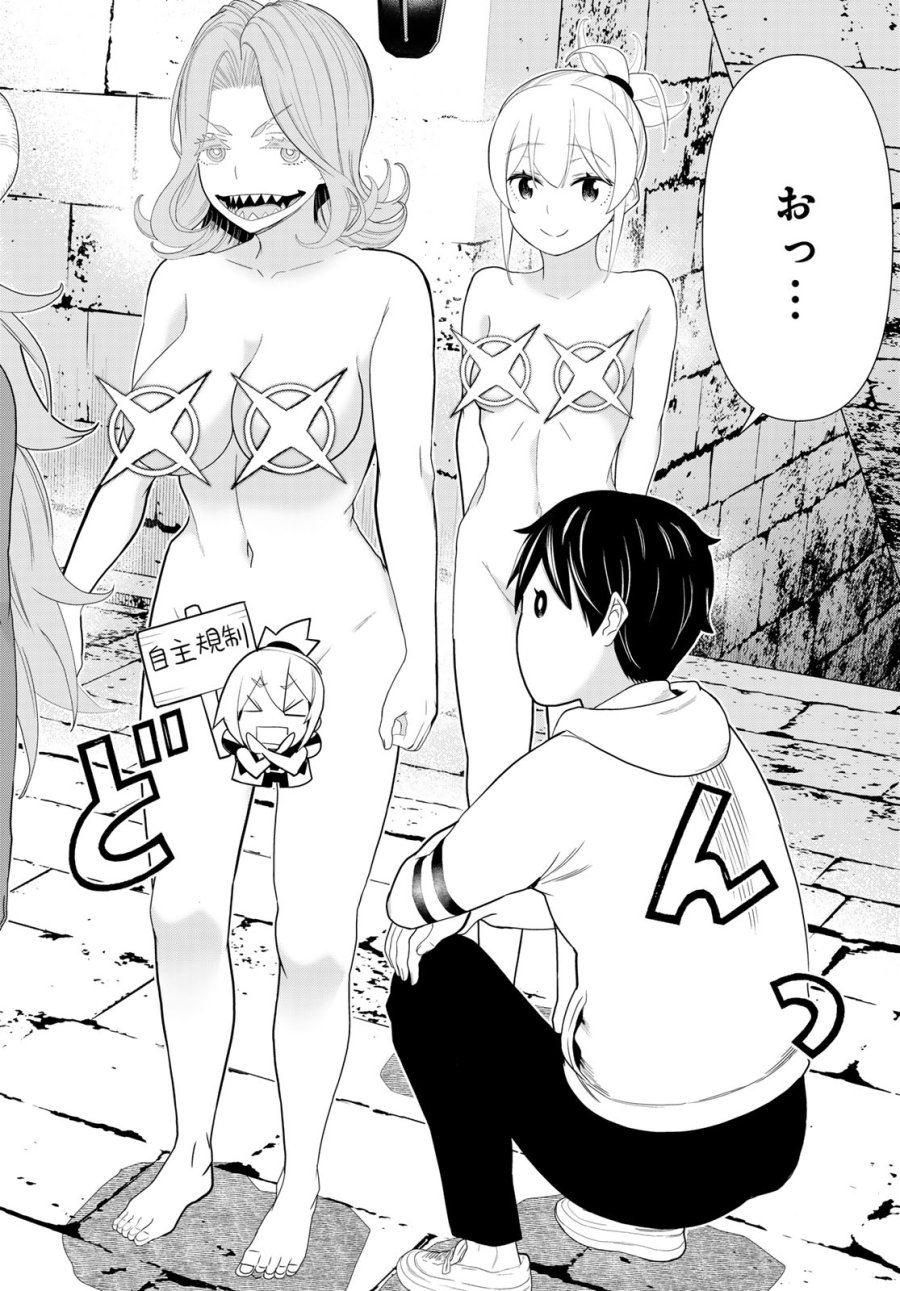 時間停止勇者―余命3日の設定じゃ世界を救うには短すぎる― Jikan Teishi Yuusha - Yomei Mikka no Settei ja Sekai o Sukuu ni wa Mijika Sugiru Time Stop Brave Time Stop Brave - A Game Setting to Save the World in Three Days is Way too Short 第79話 - Page 34