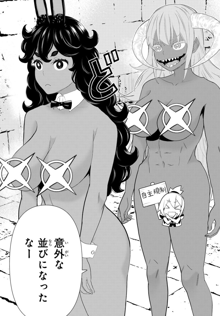 時間停止勇者―余命3日の設定じゃ世界を救うには短すぎる― Jikan Teishi Yuusha - Yomei Mikka no Settei ja Sekai o Sukuu ni wa Mijika Sugiru Time Stop Brave Time Stop Brave - A Game Setting to Save the World in Three Days is Way too Short 第79話 - Page 35