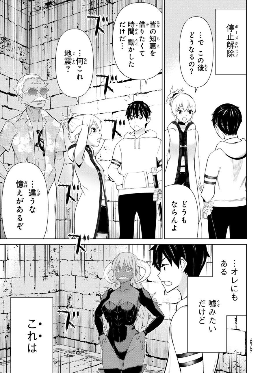時間停止勇者―余命3日の設定じゃ世界を救うには短すぎる― Jikan Teishi Yuusha - Yomei Mikka no Settei ja Sekai o Sukuu ni wa Mijika Sugiru Time Stop Brave Time Stop Brave - A Game Setting to Save the World in Three Days is Way too Short 第79話 - Page 37