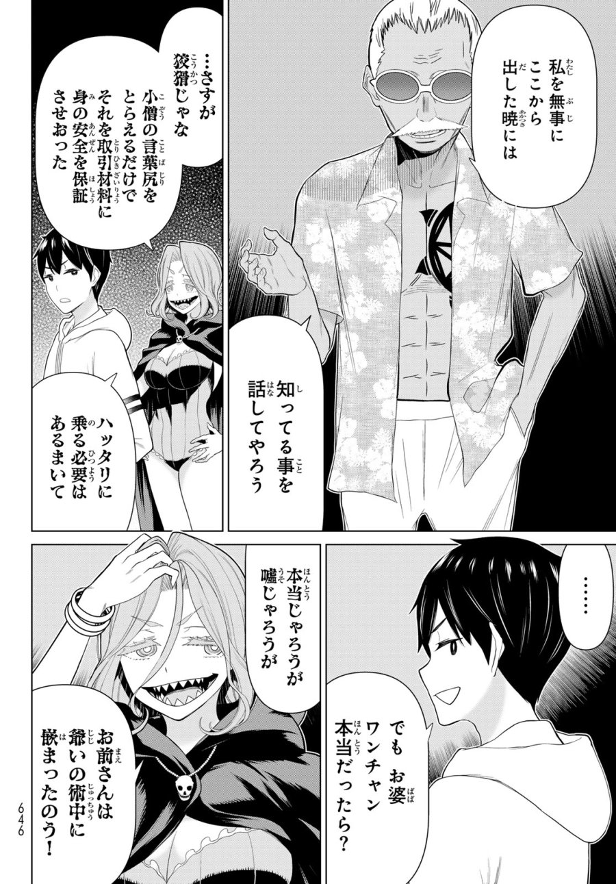 時間停止勇者―余命3日の設定じゃ世界を救うには短すぎる― Jikan Teishi Yuusha - Yomei Mikka no Settei ja Sekai o Sukuu ni wa Mijika Sugiru Time Stop Brave Time Stop Brave - A Game Setting to Save the World in Three Days is Way too Short 第79話 - Page 4