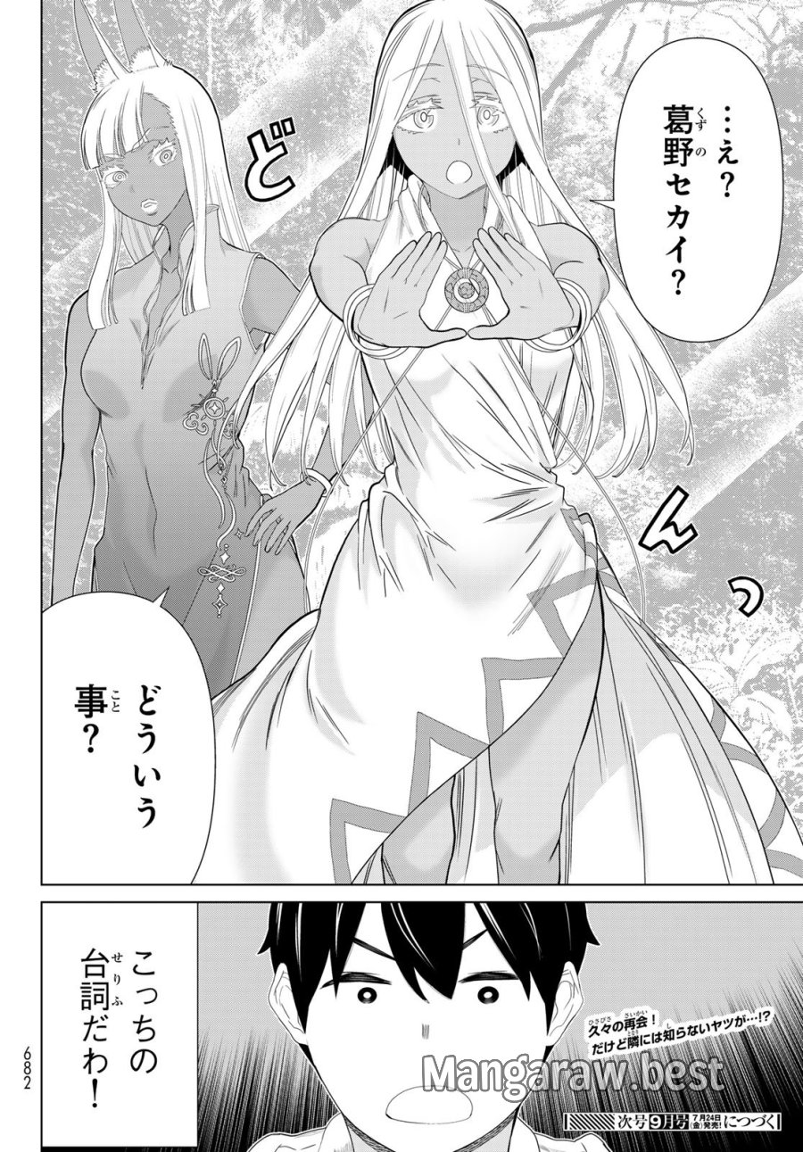 時間停止勇者―余命3日の設定じゃ世界を救うには短すぎる― Jikan Teishi Yuusha - Yomei Mikka no Settei ja Sekai o Sukuu ni wa Mijika Sugiru Time Stop Brave Time Stop Brave - A Game Setting to Save the World in Three Days is Way too Short 第79話 - Page 40