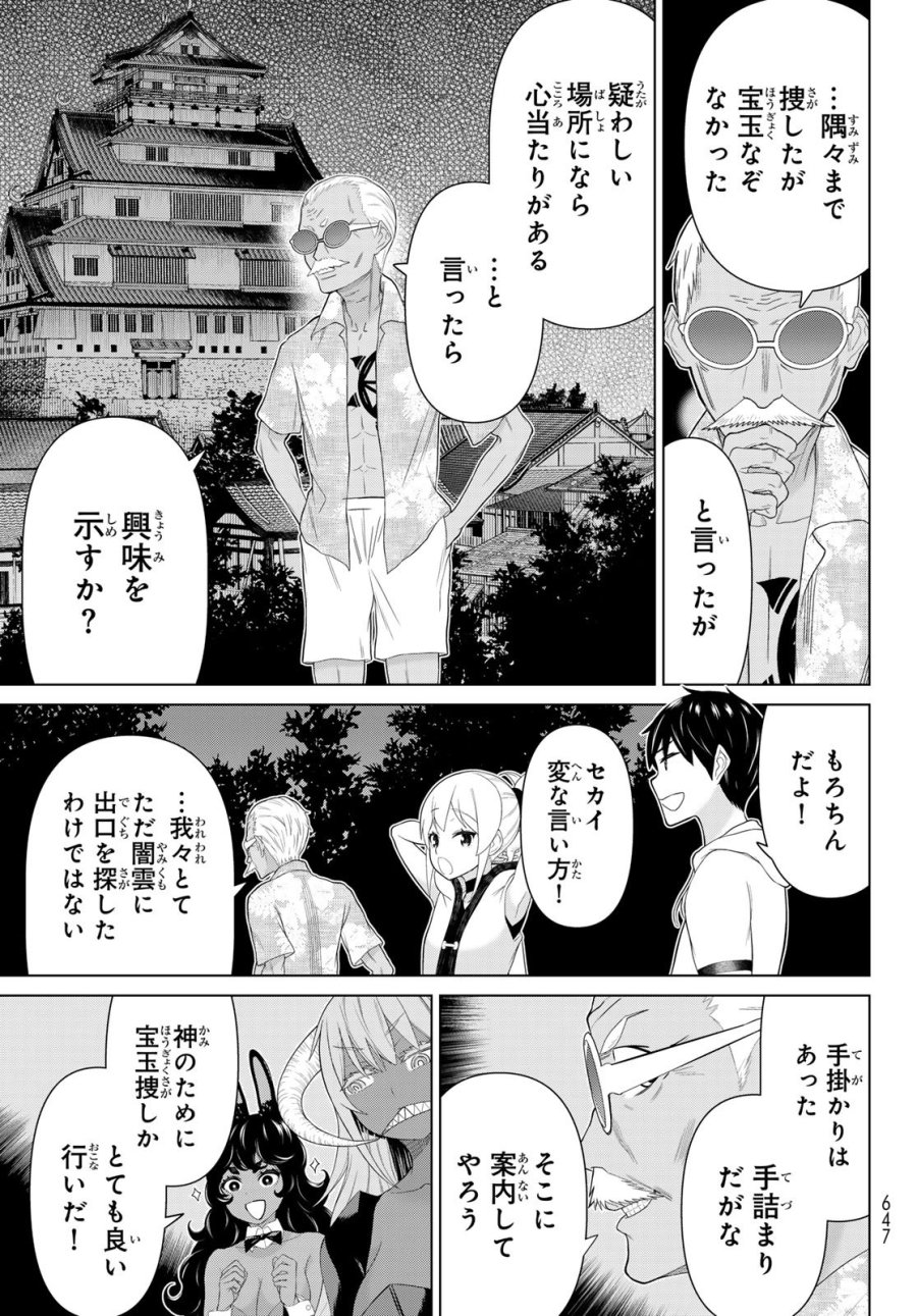 時間停止勇者―余命3日の設定じゃ世界を救うには短すぎる― Jikan Teishi Yuusha - Yomei Mikka no Settei ja Sekai o Sukuu ni wa Mijika Sugiru Time Stop Brave Time Stop Brave - A Game Setting to Save the World in Three Days is Way too Short 第79話 - Page 5