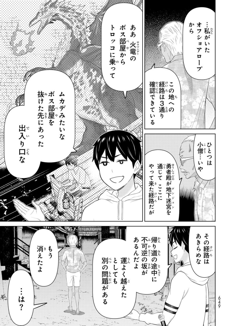 時間停止勇者―余命3日の設定じゃ世界を救うには短すぎる― Jikan Teishi Yuusha - Yomei Mikka no Settei ja Sekai o Sukuu ni wa Mijika Sugiru Time Stop Brave Time Stop Brave - A Game Setting to Save the World in Three Days is Way too Short 第79話 - Page 7
